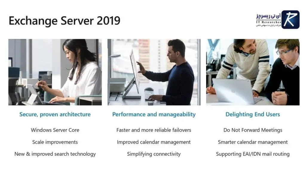 &bull; بررسی ویژگی های جدید اکسچنج سرور (Exchange server) 2019 دی 1404