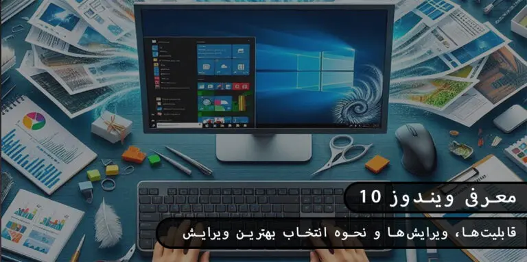 بلاگ مایکروسافت لایسنس: مقالات، آموزش، اخبار 12 مایکروسافت لایسنس • بلاگ مایکروسافت لایسنس: مقالات، آموزش، اخبار بهمن 1404