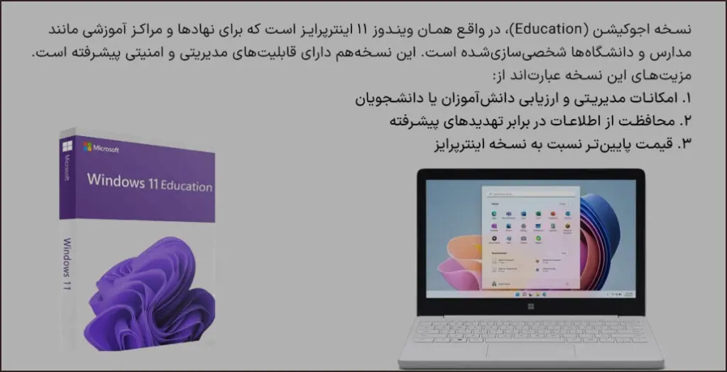 معرفی انواع ورژن ها و تفاوت نسخه های ویندوز 11 + مقایسه 8 مایکروسافت لایسنس • معرفی انواع ورژن ها و تفاوت نسخه های ویندوز 11 + مقایسه شهریور 1404