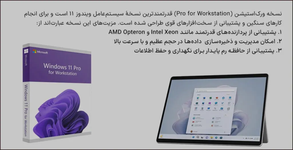 معرفی انواع ورژن ها و تفاوت نسخه های ویندوز 11 + مقایسه 10 مایکروسافت لایسنس • معرفی انواع ورژن ها و تفاوت نسخه های ویندوز 11 + مقایسه شهریور 1404