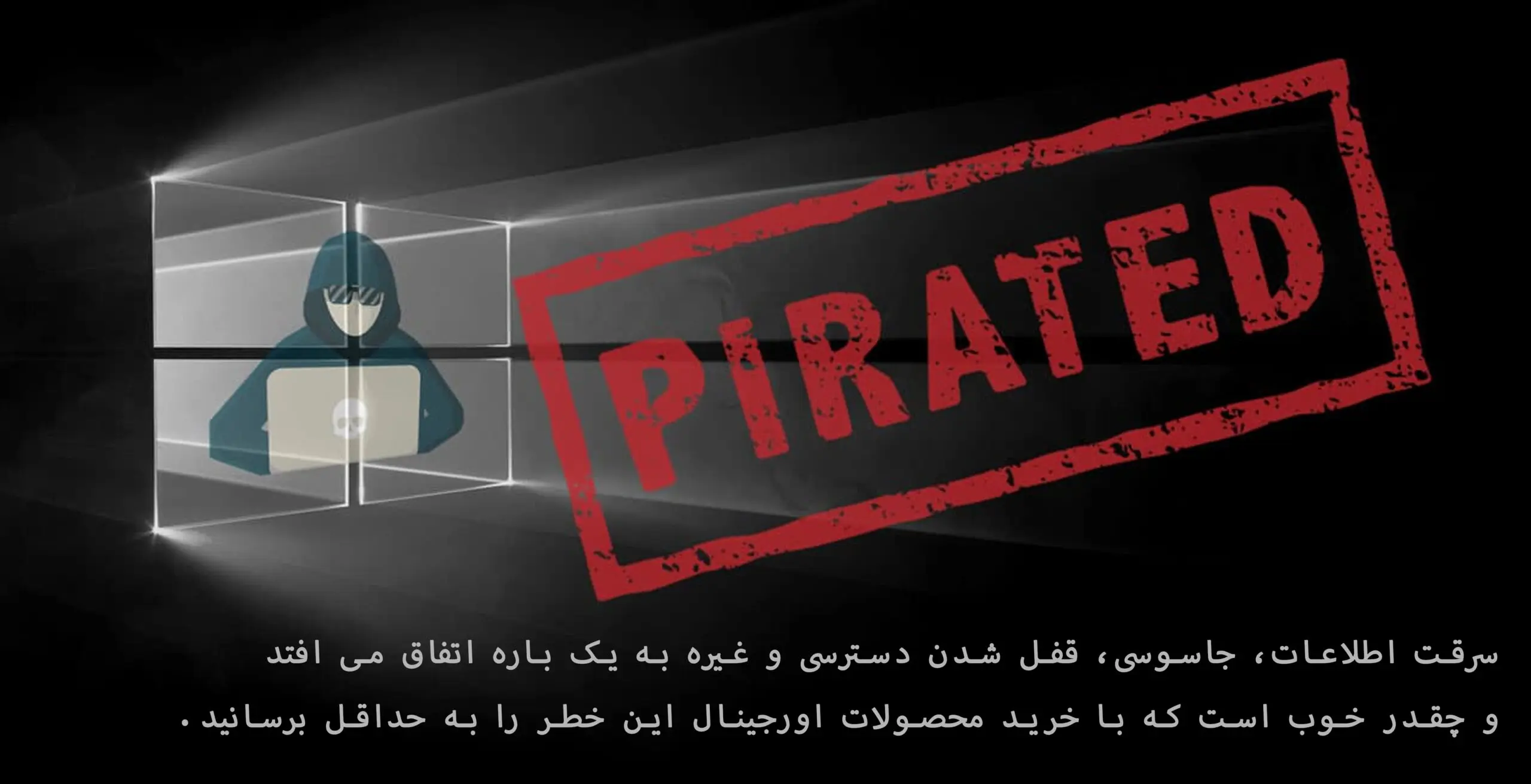 مقایسه هزینهها: خرید لایسنس اورجینال در برابر هزینههای پنهان نسخههای کرک شده 3 مایکروسافت لایسنس • مقایسه هزینهها: خرید لایسنس اورجینال در برابر هزینههای پنهان نسخههای کرک شده شهریور 1404