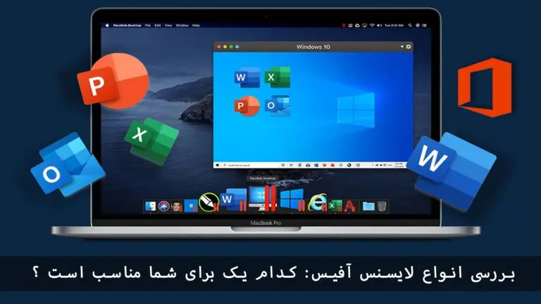بلاگ مایکروسافت لایسنس: مقالات، آموزش، اخبار 11 مایکروسافت لایسنس • بلاگ مایکروسافت لایسنس: مقالات، آموزش، اخبار بهمن 1404