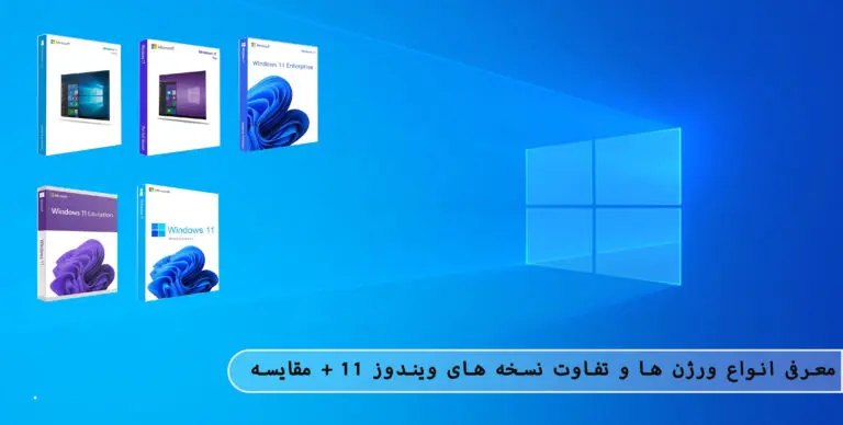 &bull; بلاگ مایکروسافت لایسنس: مقالات، آموزش، اخبار بهمن 1404