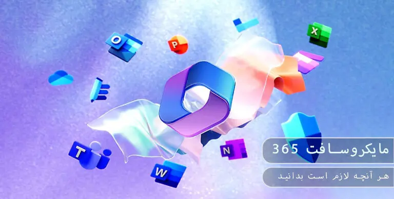 &bull; بلاگ مایکروسافت لایسنس: مقالات، آموزش، اخبار بهمن 1404