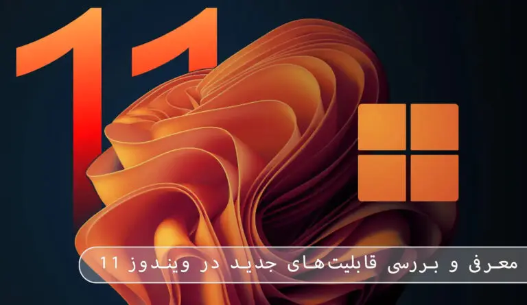 &bull; بلاگ مایکروسافت لایسنس: مقالات، آموزش، اخبار بهمن 1404