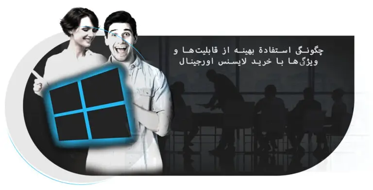 &bull; بلاگ مایکروسافت لایسنس: مقالات، آموزش، اخبار بهمن 1404