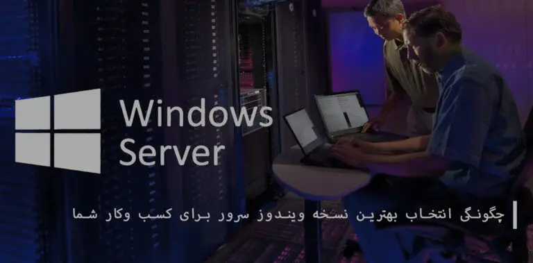 &bull; بلاگ مایکروسافت لایسنس: مقالات، آموزش، اخبار بهمن 1404