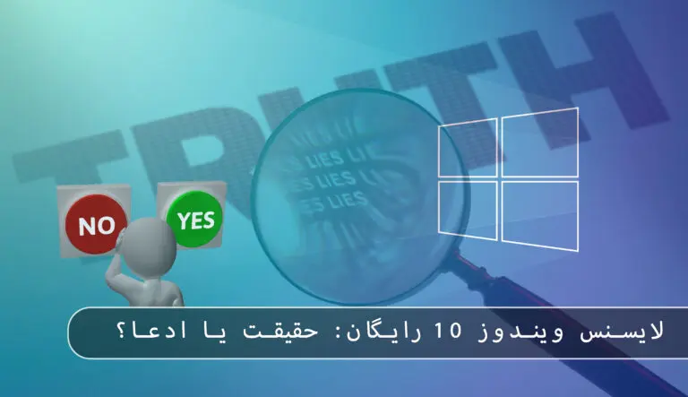 &bull; بلاگ مایکروسافت لایسنس: مقالات، آموزش، اخبار بهمن 1404