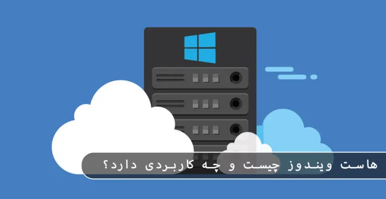 &bull; بلاگ مایکروسافت لایسنس: مقالات، آموزش، اخبار بهمن 1404