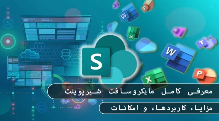 &bull; بلاگ مایکروسافت لایسنس: مقالات، آموزش، اخبار بهمن 1404