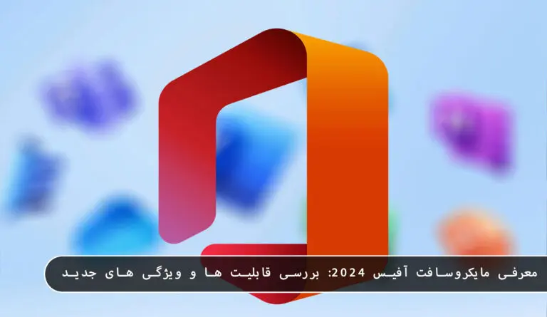 &bull; بلاگ مایکروسافت لایسنس: مقالات، آموزش، اخبار بهمن 1404