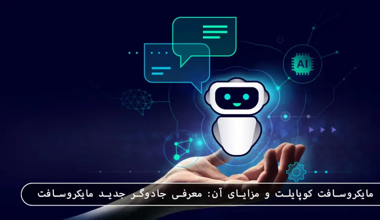 &bull; بلاگ مایکروسافت لایسنس: مقالات، آموزش، اخبار بهمن 1404