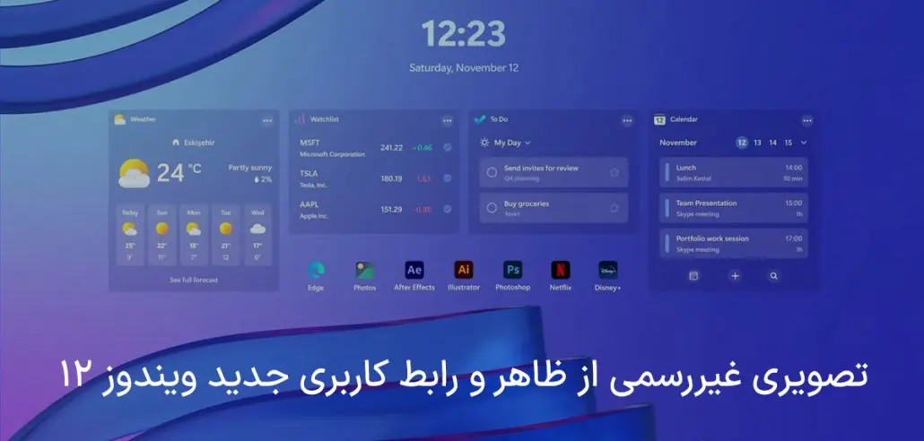 ویندوز 12؛ از تاریخ عرضه و بهروزرسانیها تا قابلیتهای جدید 2 مایکروسافت لایسنس • ویندوز 12؛ از تاریخ عرضه و بهروزرسانیها تا قابلیتهای جدید شهریور 1404