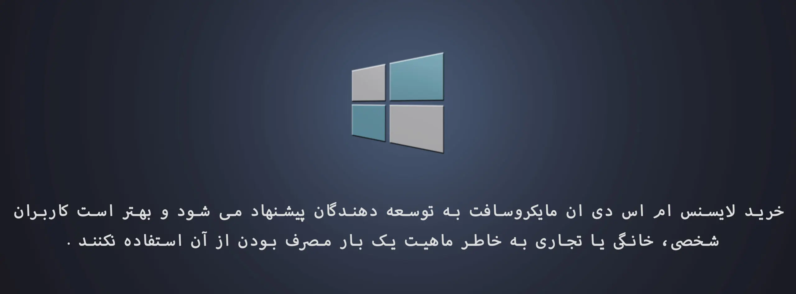 راهنمای جامع آشنایی با انواع لایسنس مایکروسافت 5 مایکروسافت لایسنس • راهنمای جامع آشنایی با انواع لایسنس مایکروسافت مرداد 1404