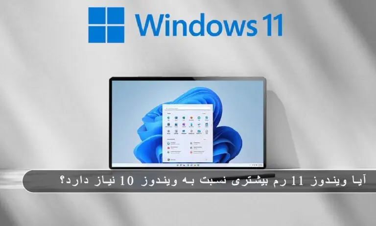 بلاگ مایکروسافت لایسنس: مقالات، آموزش، اخبار 13 مایکروسافت لایسنس • بلاگ مایکروسافت لایسنس: مقالات، آموزش، اخبار بهمن 1404