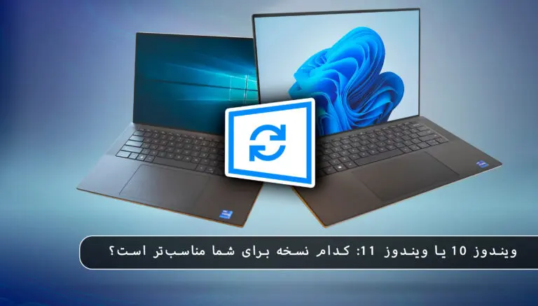 &bull; بلاگ مایکروسافت لایسنس: مقالات، آموزش، اخبار بهمن 1404