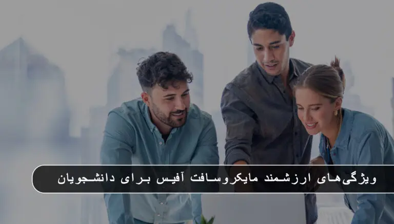 &bull; بلاگ مایکروسافت لایسنس: مقالات، آموزش، اخبار بهمن 1404