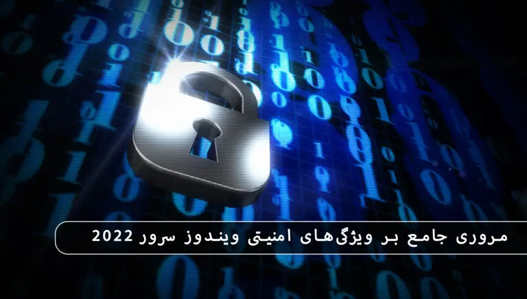 بلاگ مایکروسافت لایسنس: مقالات، آموزش، اخبار 12 مایکروسافت لایسنس • بلاگ مایکروسافت لایسنس: مقالات، آموزش، اخبار بهمن 1404