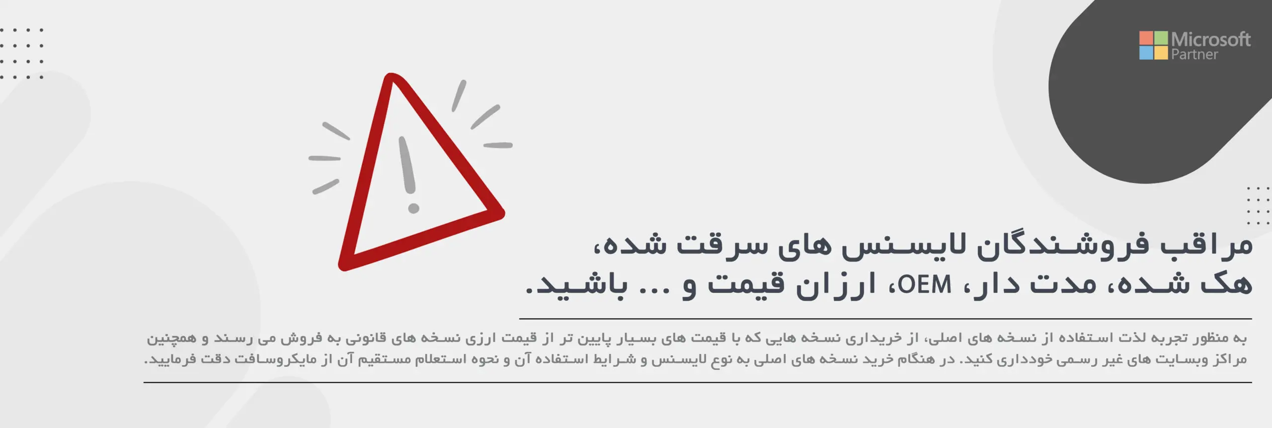 &bull; نحوه استعلام شركت هاي همكار مايكروسافت و اصالت لایسنس ها دی 1404