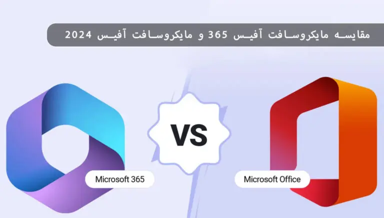 &bull; بلاگ مایکروسافت لایسنس: مقالات، آموزش، اخبار دی 1404