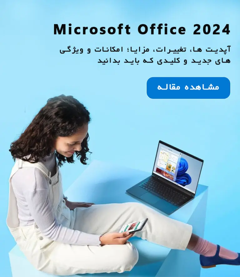 &bull; بلاگ مایکروسافت لایسنس: مقالات، آموزش، اخبار دی 1404