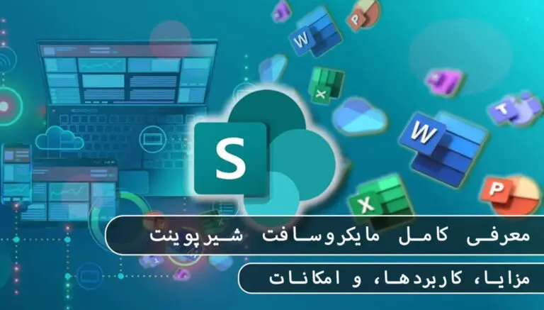 &bull; بلاگ مایکروسافت لایسنس: مقالات، آموزش، اخبار دی 1404