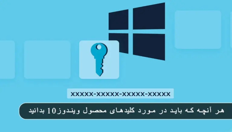 &bull; بلاگ مایکروسافت لایسنس: مقالات، آموزش، اخبار دی 1404