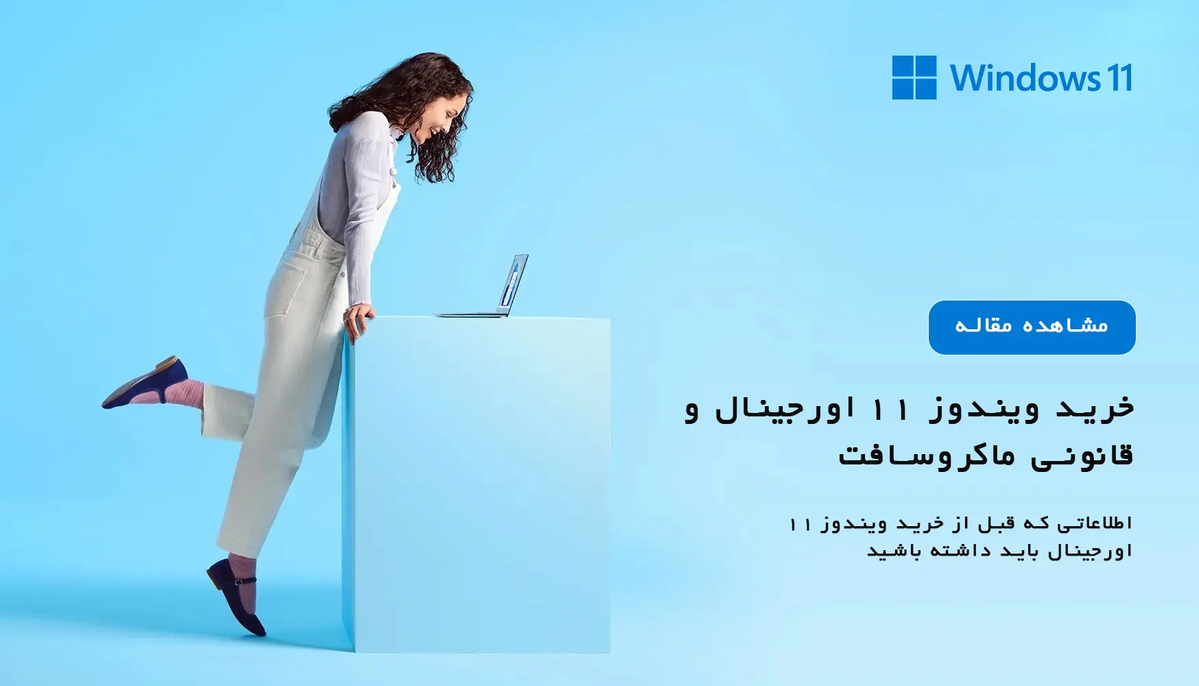 &bull; بلاگ مایکروسافت لایسنس: مقالات، آموزش، اخبار دی 1404