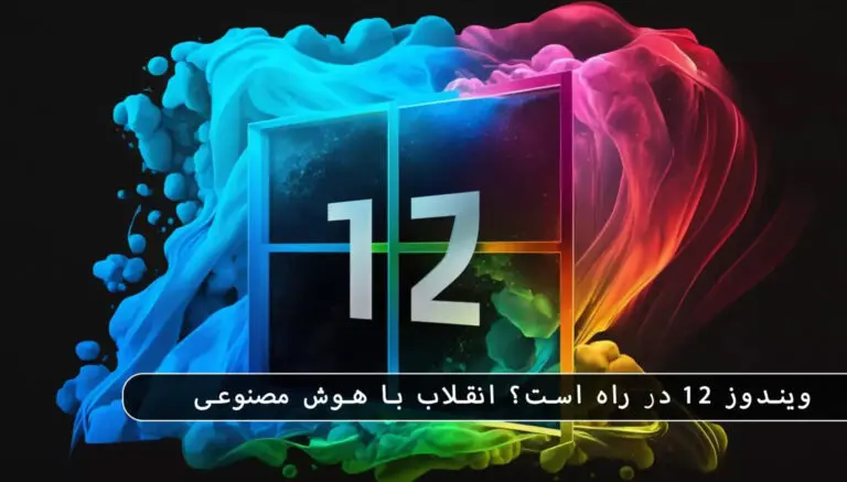 &bull; بلاگ مایکروسافت لایسنس: مقالات، آموزش، اخبار دی 1404