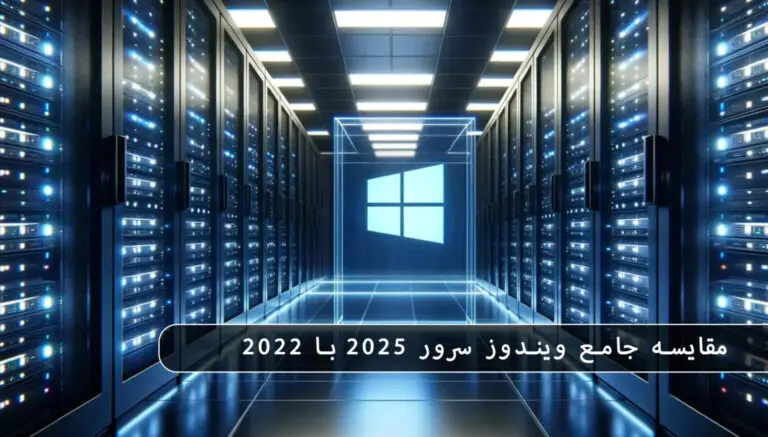 &bull; بلاگ مایکروسافت لایسنس: مقالات، آموزش، اخبار دی 1404