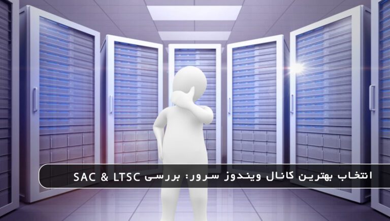 &bull; بلاگ مایکروسافت لایسنس: مقالات، آموزش، اخبار بهمن 1404