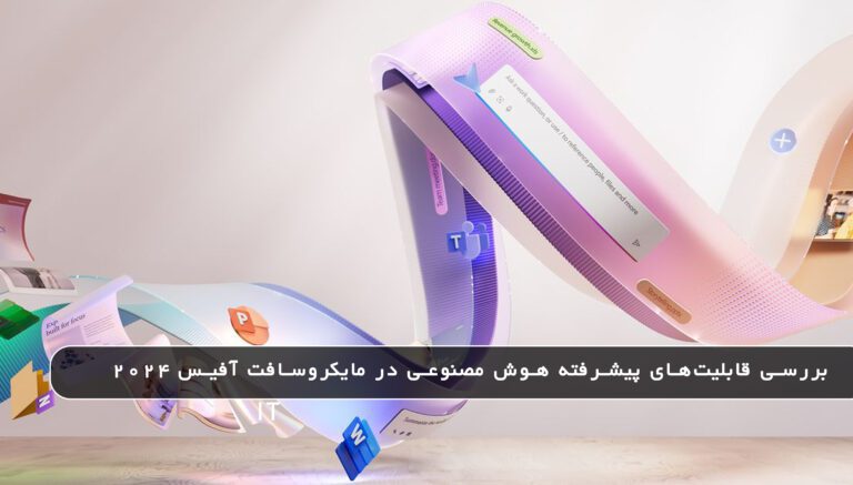 بلاگ مایکروسافت لایسنس: مقالات، آموزش، اخبار 13 مایکروسافت لایسنس • بلاگ مایکروسافت لایسنس: مقالات، آموزش، اخبار بهمن 1404