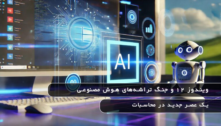 بلاگ مایکروسافت لایسنس: مقالات، آموزش، اخبار 11 مایکروسافت لایسنس • بلاگ مایکروسافت لایسنس: مقالات، آموزش، اخبار بهمن 1404