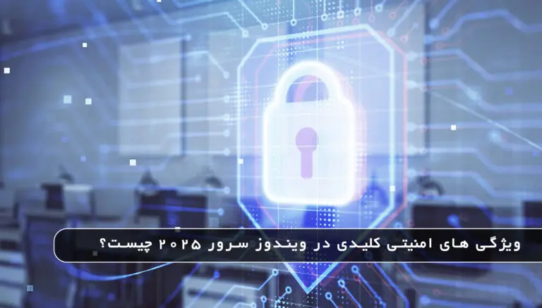 &bull; بلاگ مایکروسافت لایسنس: مقالات، آموزش، اخبار بهمن 1404