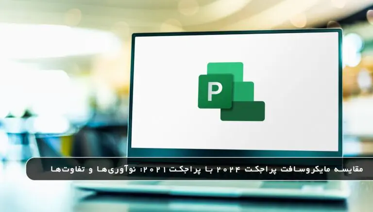 &bull; بلاگ مایکروسافت لایسنس: مقالات، آموزش، اخبار بهمن 1404