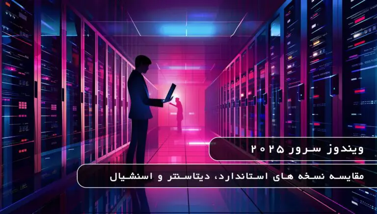 بلاگ مایکروسافت لایسنس: مقالات، آموزش، اخبار 10 مایکروسافت لایسنس • بلاگ مایکروسافت لایسنس: مقالات، آموزش، اخبار بهمن 1404