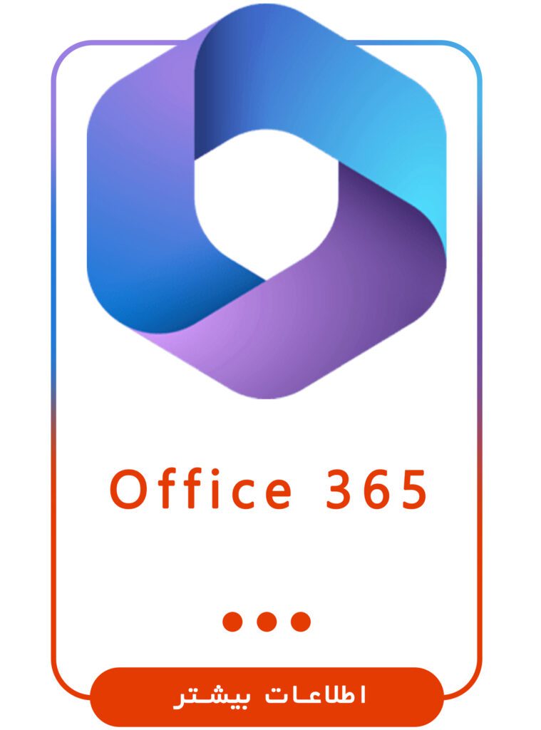 &bull; مایکروسافت لایسنس: همکار (Partner) رسمی مایکروسافت: خرید لایسنس اورجینال ویندوز، آفیس، ویندوز سرور و ... دی 1404