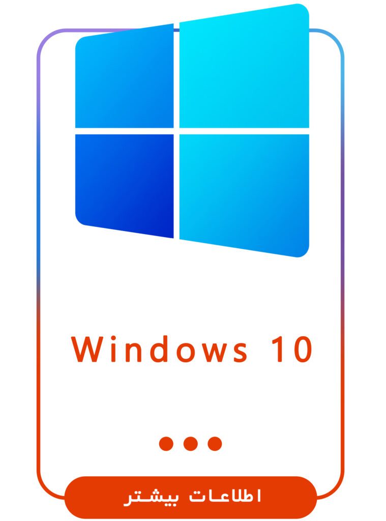 &bull; مایکروسافت لایسنس: همکار (Partner) رسمی مایکروسافت: خرید لایسنس اورجینال ویندوز، آفیس، ویندوز سرور و ... دی 1404