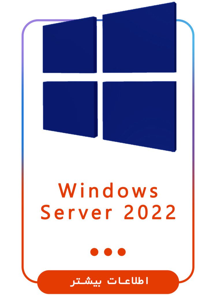 &bull; مایکروسافت لایسنس: همکار (Partner) رسمی مایکروسافت: خرید لایسنس اورجینال ویندوز، آفیس، ویندوز سرور و ... دی 1404