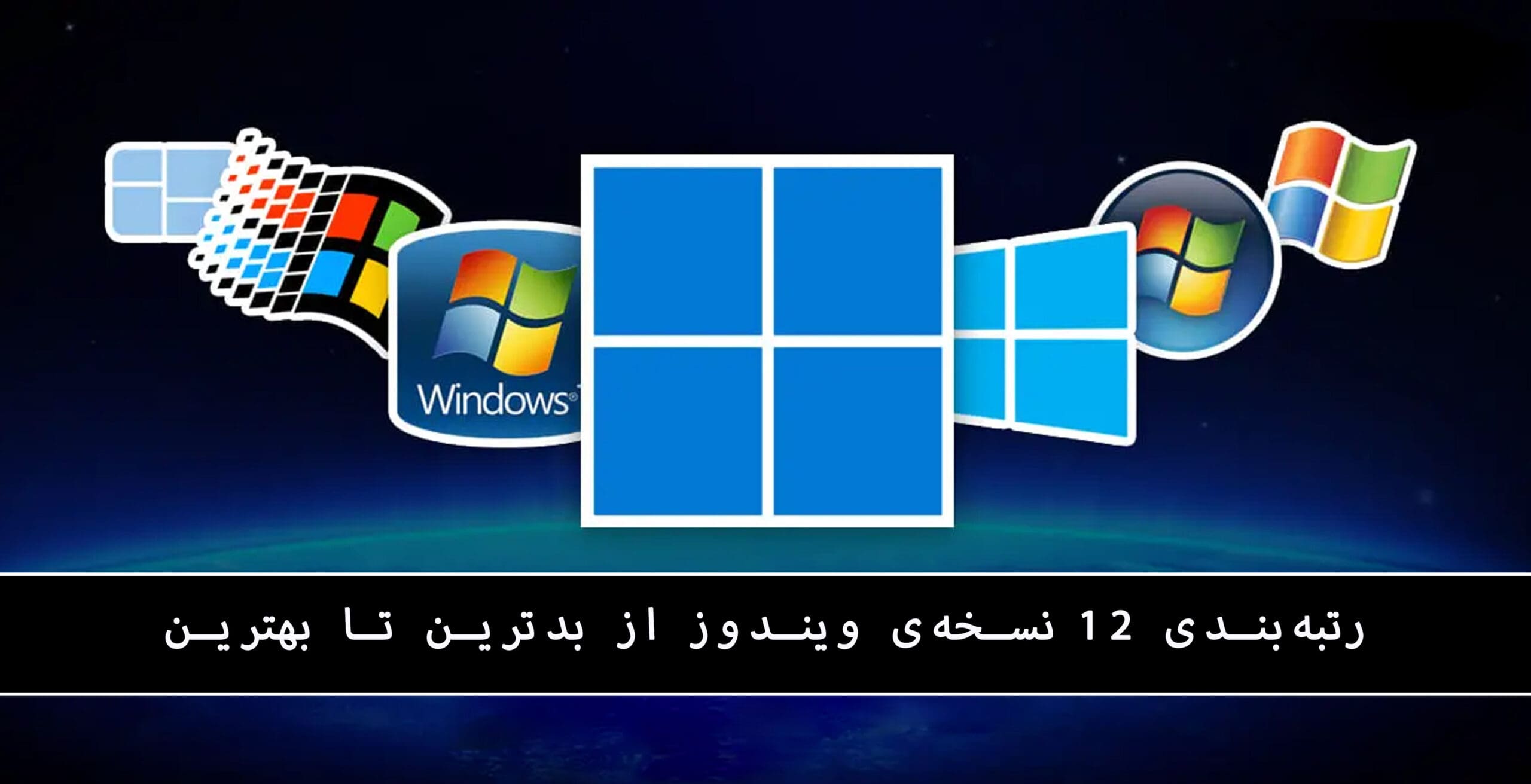 بازار Windows7 در امریکا از XP پیشی گرفت