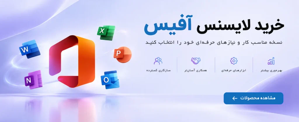 بنر خرید لایسنس آفیس با تصویر نرم‌افزارهای ورد، اکسل، پاورپوینت و وان‌نوت